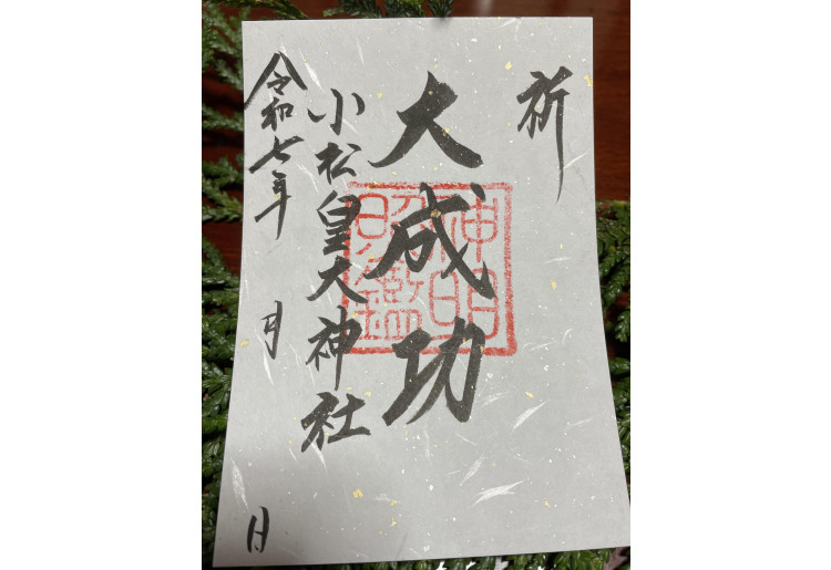 大成功御朱印